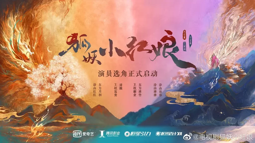 狐妖小红娘·月红篇》2024 喜剧 奇幻 4K插图3 狐妖小红娘·月红篇》2024 喜剧 奇幻 4K插图3