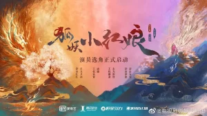 狐妖小红娘·月红篇》2024 喜剧 奇幻 4K-山水资源站