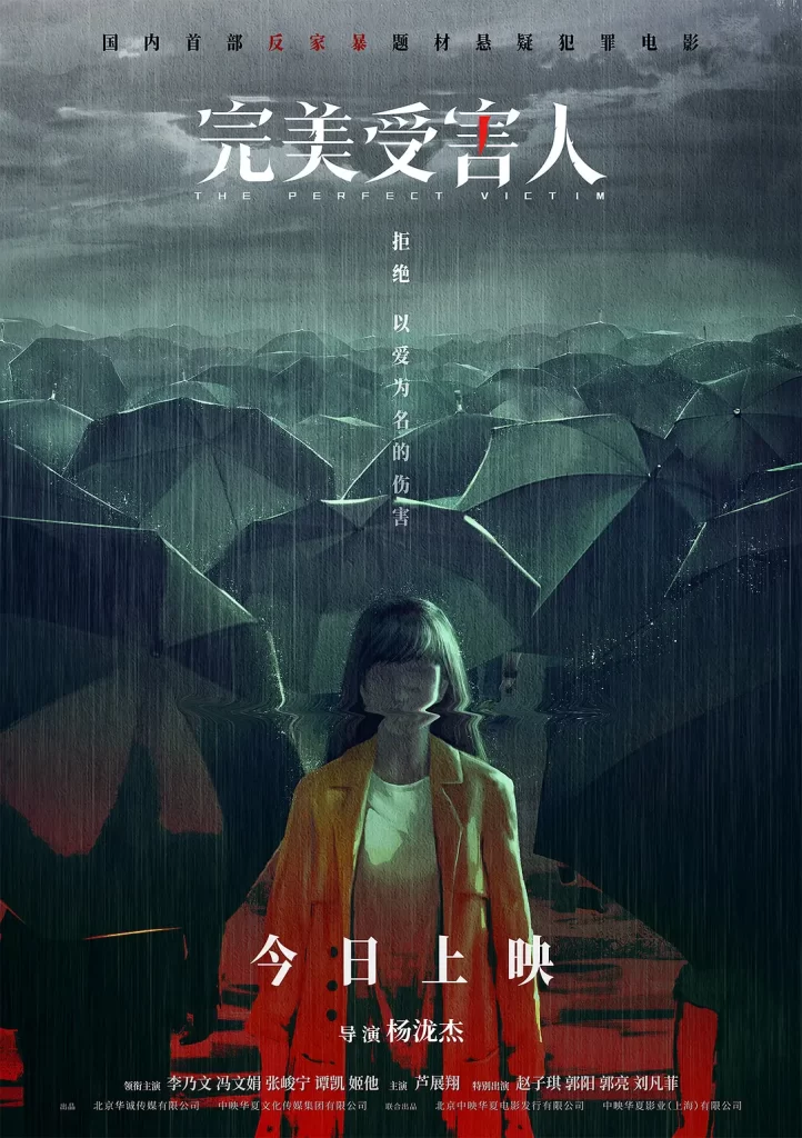 完美受害人 (2021) 国语中字 剧情 犯罪 悬疑插图2 完美受害人 (2021) 国语中字 剧情 犯罪 悬疑插图2