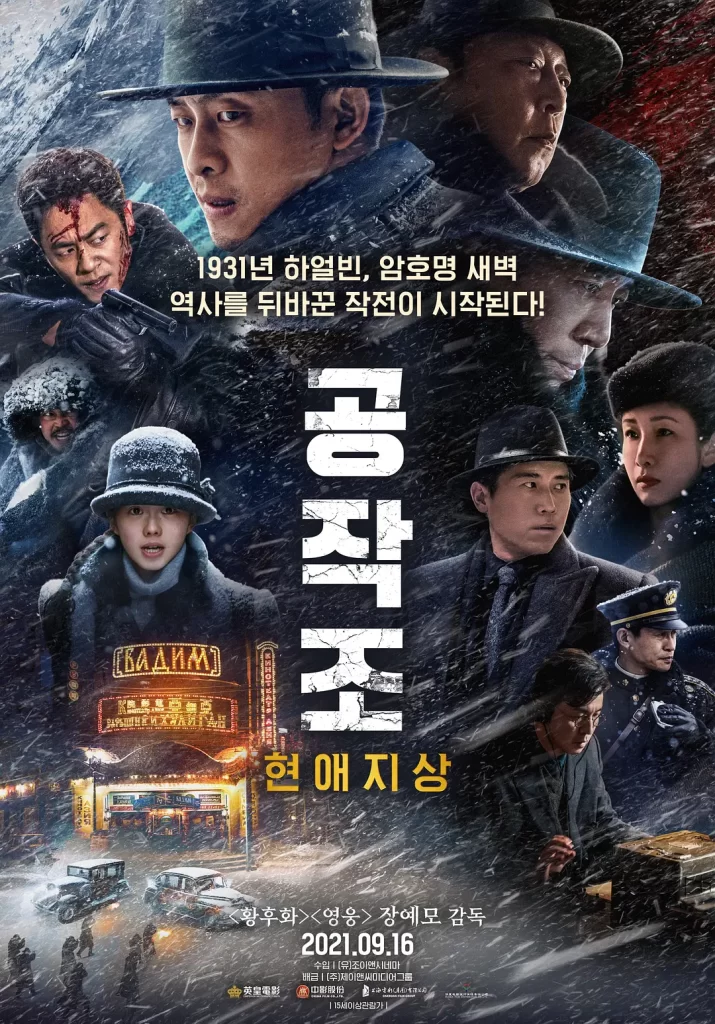 悬崖之上 (2021) 国语中字 4K高码 剧情 动作 悬疑插图4 悬崖之上 (2021) 国语中字 4K高码 剧情 动作 悬疑插图4