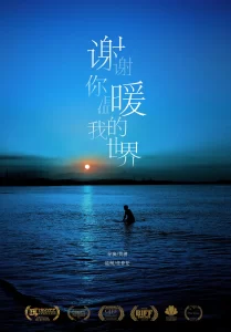 谢谢你温暖我的世界 [2024][爱情 剧情][钱冬旎 孔奇力]-山水资源站
