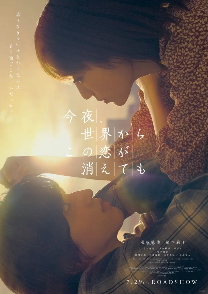 今夜,就算这份爱恋从世界上消失(2022)日语中字 剧情 爱情插图 今夜,就算这份爱恋从世界上消失(2022)日语中字 剧情 爱情插图