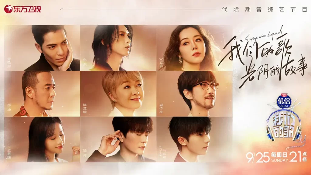 《我们的歌》 1-5季全 1080P / 力邀乐坛顶尖的新生代歌手和无数经典的歌手插图6 《我们的歌》 1-5季全 1080P / 力邀乐坛顶尖的新生代歌手和无数经典的歌手插图6