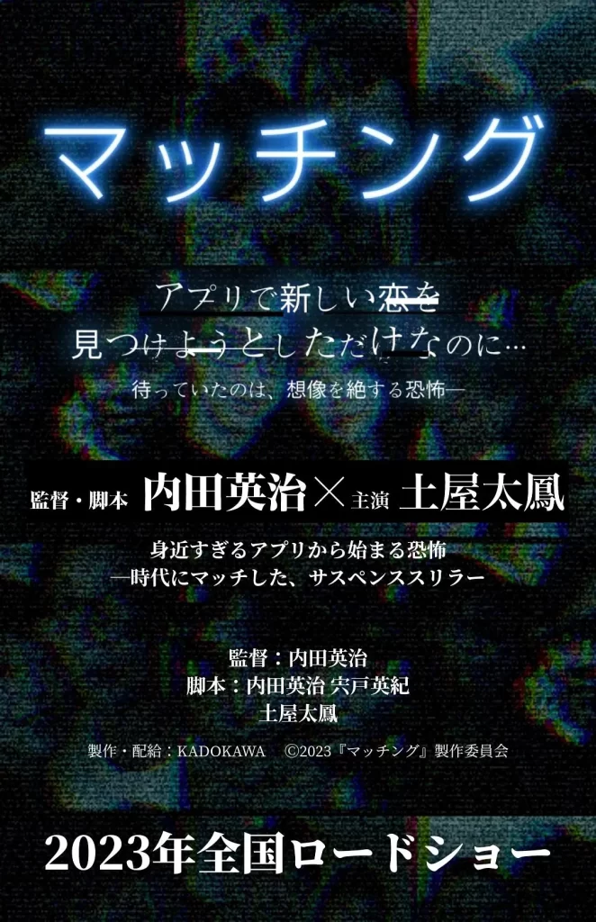 匹配 [2024][日本 恐怖][土屋太凤 佐久间大介] 插图3