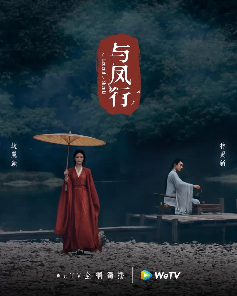 【电视剧】与凤行(粤语版)2024 爱情奇幻古装 赵丽颖 林更新 主演插图 【电视剧】与凤行(粤语版)2024 爱情奇幻古装 赵丽颖 林更新 主演插图