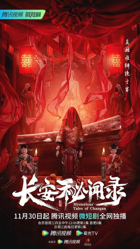 长安秘闻录(2022)全18集 剧情 悬疑 犯罪 古装插图1 长安秘闻录(2022)全18集 剧情 悬疑 犯罪 古装插图1