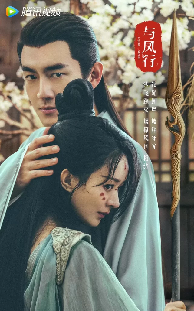 【电视剧】与凤行(粤语版)2024 爱情奇幻古装 赵丽颖 林更新 主演插图1 【电视剧】与凤行(粤语版)2024 爱情奇幻古装 赵丽颖 林更新 主演插图1