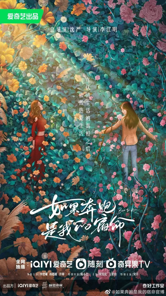 如果奔跑是我的人生 (2024) 全28集 4K 剧情 钟楚曦 杨超越插图 如果奔跑是我的人生 (2024) 全28集 4K 剧情 钟楚曦 杨超越插图