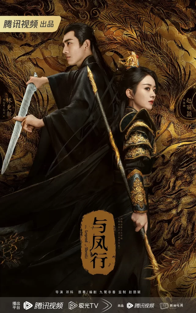 【电视剧】与凤行(粤语版)2024 爱情奇幻古装 赵丽颖 林更新 主演插图2 【电视剧】与凤行(粤语版)2024 爱情奇幻古装 赵丽颖 林更新 主演插图2
