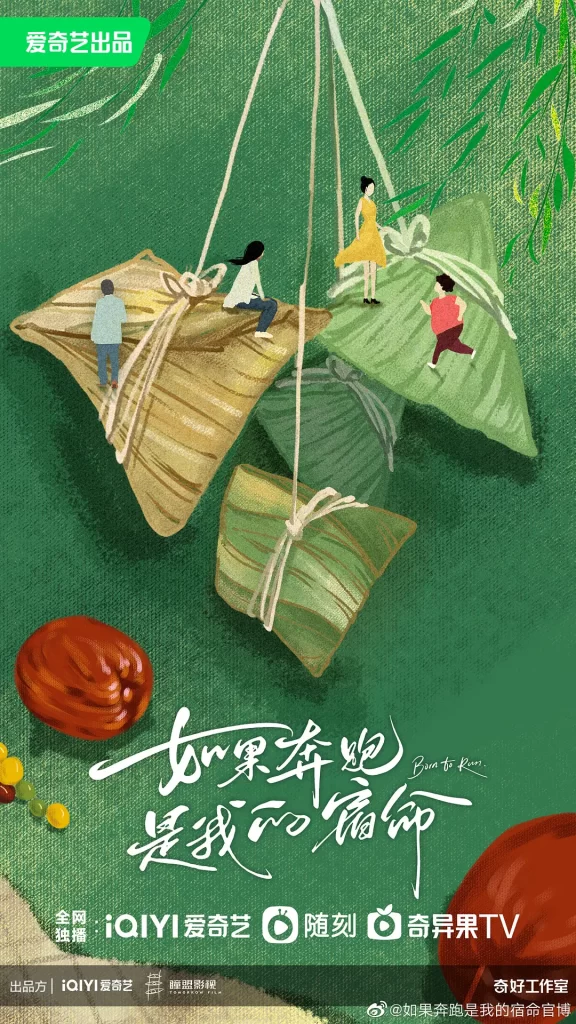 如果奔跑是我的人生 (2024) 全28集 4K 剧情 钟楚曦 杨超越插图1 如果奔跑是我的人生 (2024) 全28集 4K 剧情 钟楚曦 杨超越插图1