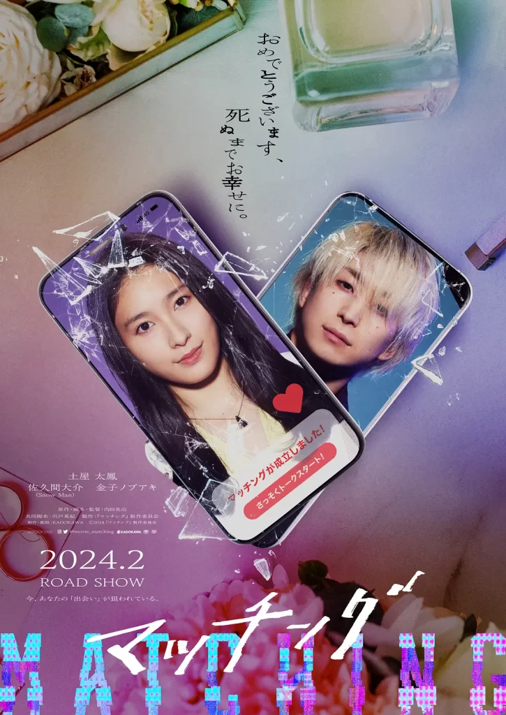 匹配 [2024][日本 恐怖][土屋太凤 佐久间大介] 插图1