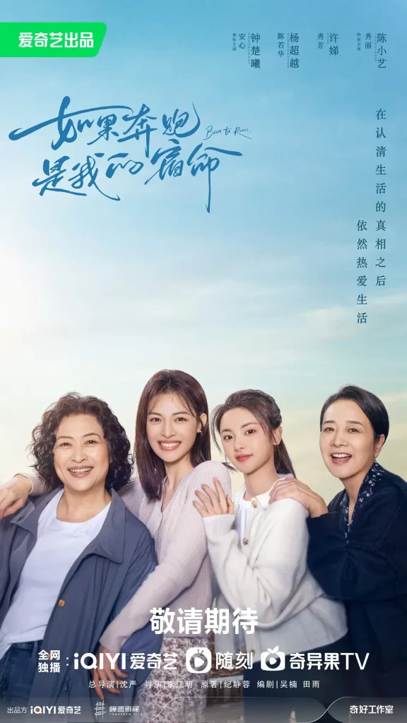 如果奔跑是我的人生 (2024) 全28集 4K 剧情 钟楚曦 杨超越插图2 如果奔跑是我的人生 (2024) 全28集 4K 剧情 钟楚曦 杨超越插图2
