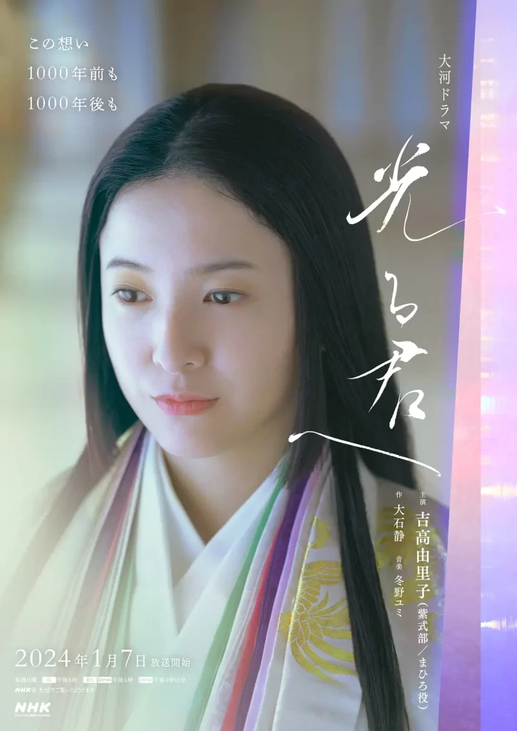 致光之君（2024）【吉高由里子/柄本佑】【1080P】日语.中字插图1