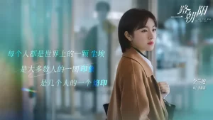 一路朝阳 (2023) 全36集 国语中字 4K 剧情 爱情-山水资源站