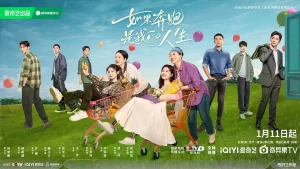 如果奔跑是我的人生 (2024) 全28集 4K 剧情 钟楚曦 杨超越-山水资源站