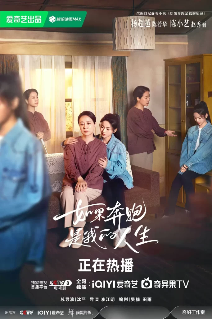 如果奔跑是我的人生 (2024) 全28集 4K 剧情 钟楚曦 杨超越插图4 如果奔跑是我的人生 (2024) 全28集 4K 剧情 钟楚曦 杨超越插图4