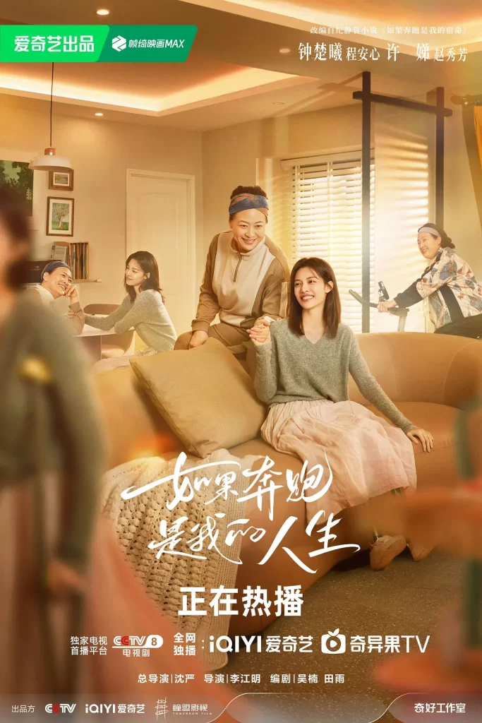 如果奔跑是我的人生 (2024) 全28集 4K 剧情 钟楚曦 杨超越插图5 如果奔跑是我的人生 (2024) 全28集 4K 剧情 钟楚曦 杨超越插图5