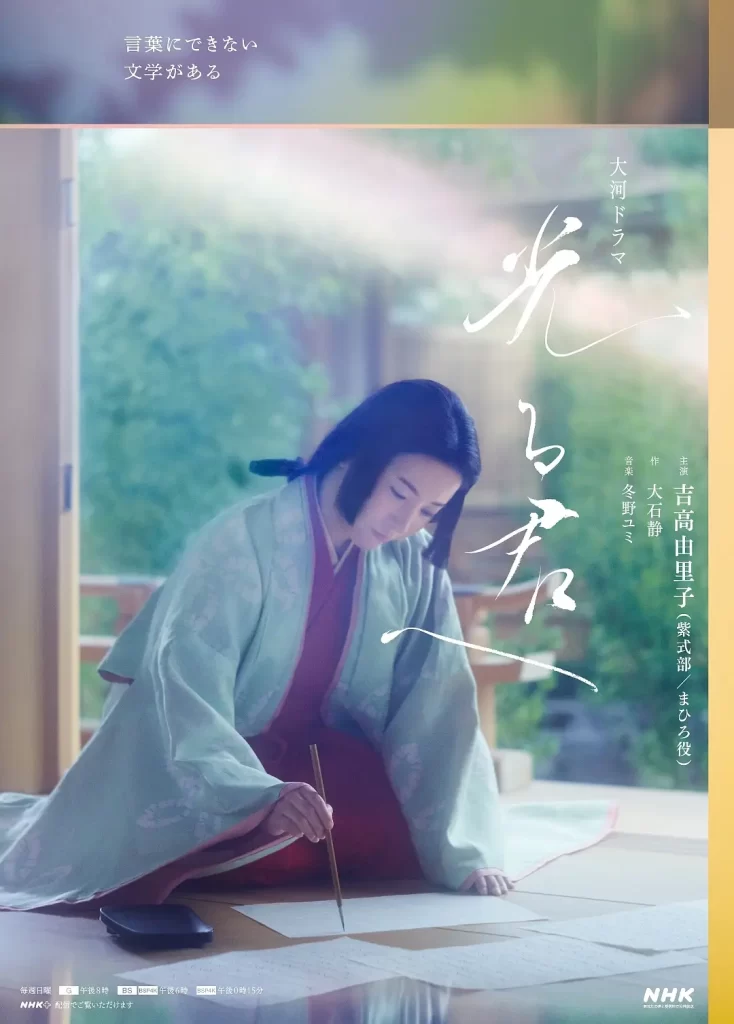 致光之君（2024）【吉高由里子/柄本佑】【1080P】日语.中字插图4