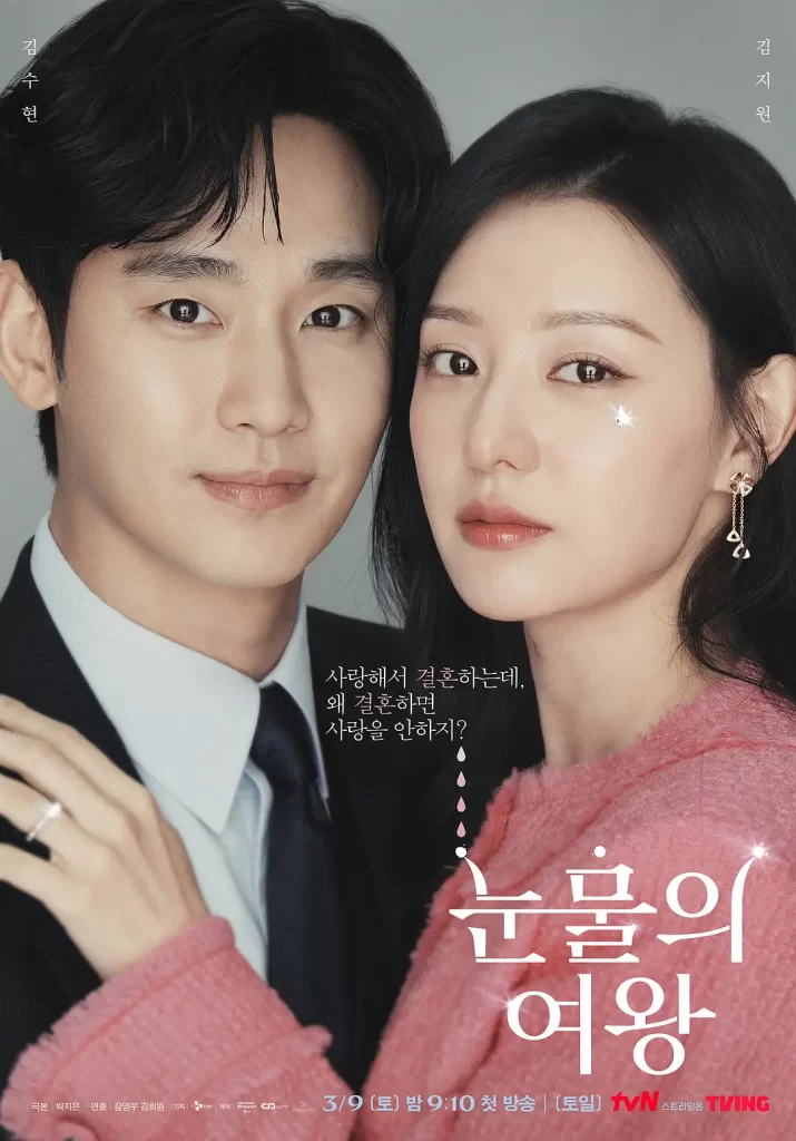 泪之女王/眼泪女王 (2024) 全16集 韩语中字 剧情 爱情插图2 泪之女王/眼泪女王 (2024) 全16集 韩语中字 剧情 爱情插图2