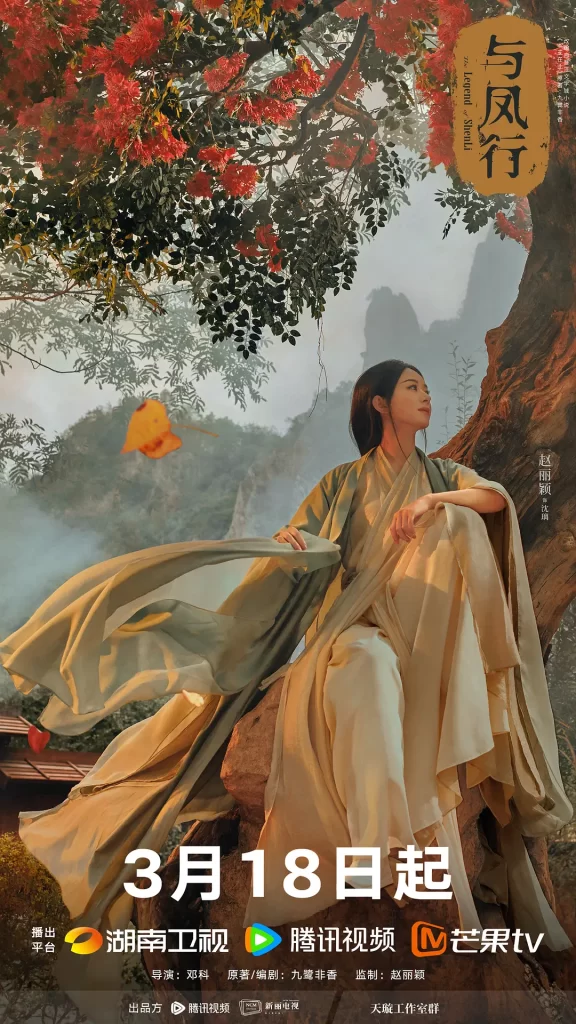 【电视剧】与凤行(粤语版)2024 爱情奇幻古装 赵丽颖 林更新 主演插图3 【电视剧】与凤行(粤语版)2024 爱情奇幻古装 赵丽颖 林更新 主演插图3