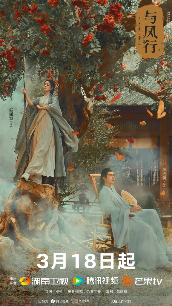 【电视剧】与凤行(粤语版)2024 爱情奇幻古装 赵丽颖 林更新 主演插图5 【电视剧】与凤行(粤语版)2024 爱情奇幻古装 赵丽颖 林更新 主演插图5