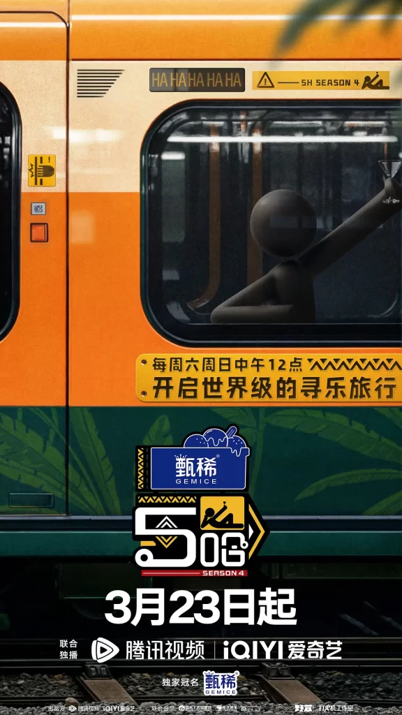哈哈哈哈哈 第四季(2024)【邓超/陈赫/鹿晗】【1080P】国语.中字【已更0525期】插图4 哈哈哈哈哈 第四季(2024)【邓超/陈赫/鹿晗】【1080P】国语.中字【已更0525期】插图4