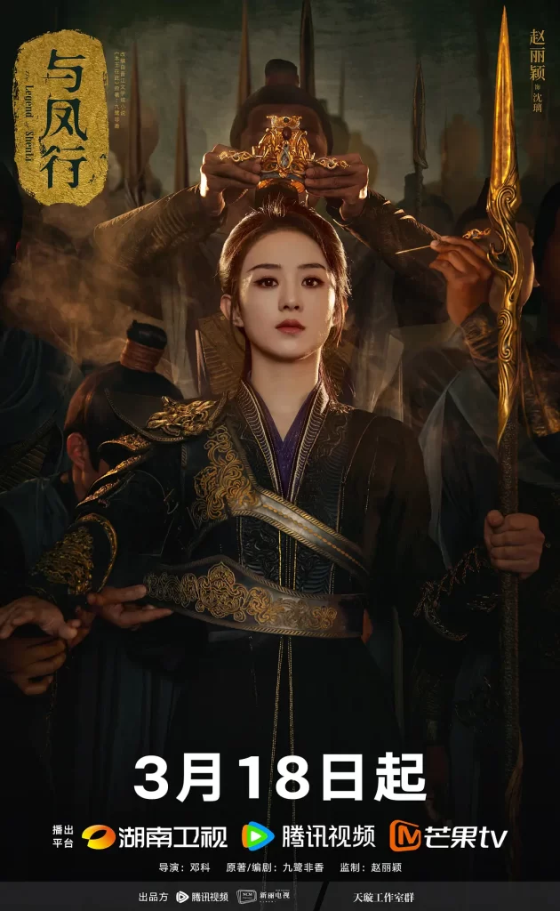 【电视剧】与凤行(粤语版)2024 爱情奇幻古装 赵丽颖 林更新 主演插图6 【电视剧】与凤行(粤语版)2024 爱情奇幻古装 赵丽颖 林更新 主演插图6
