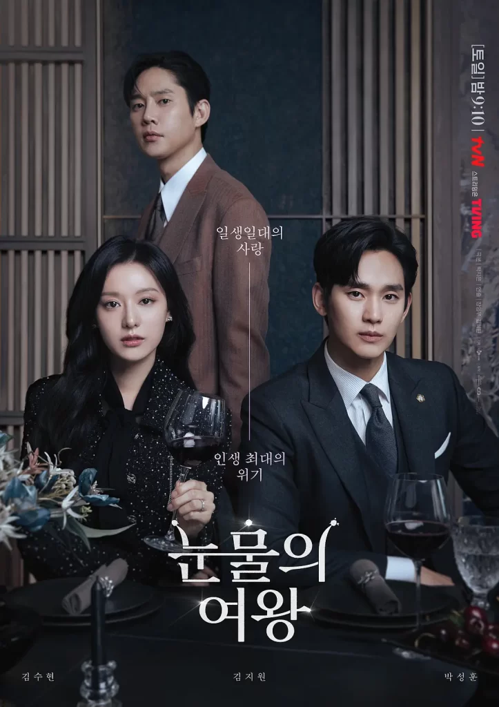 泪之女王/眼泪女王 (2024) 全16集 韩语中字 剧情 爱情插图3 泪之女王/眼泪女王 (2024) 全16集 韩语中字 剧情 爱情插图3