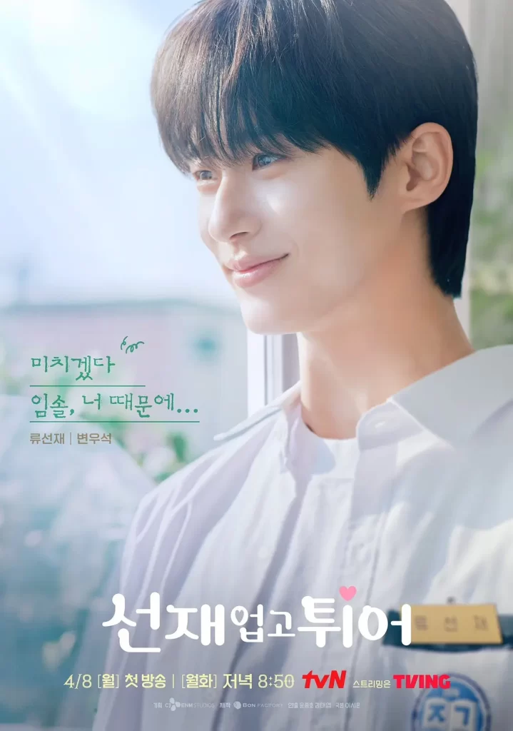 【韩剧】背着善在跑吧 2024 背着善宰跑 漫改 爱情奇幻 边佑锡 金惠奫 主演 更新13集插图3