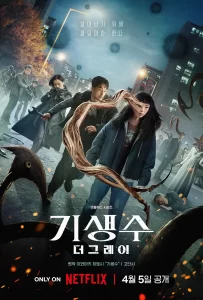 【4K韩剧】寄生兽：灰色部队 기생수: 더 그레이 (2024) 【全6集】【韩国惊悚电视剧】-山水资源站