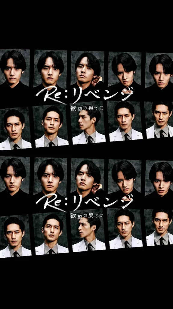 Re: 复仇-在欲望的尽头-(2024)【赤楚卫二/锦户亮/芳根京子】【1080P】日语.中字插图 Re: 复仇-在欲望的尽头-(2024)【赤楚卫二/锦户亮/芳根京子】【1080P】日语.中字插图