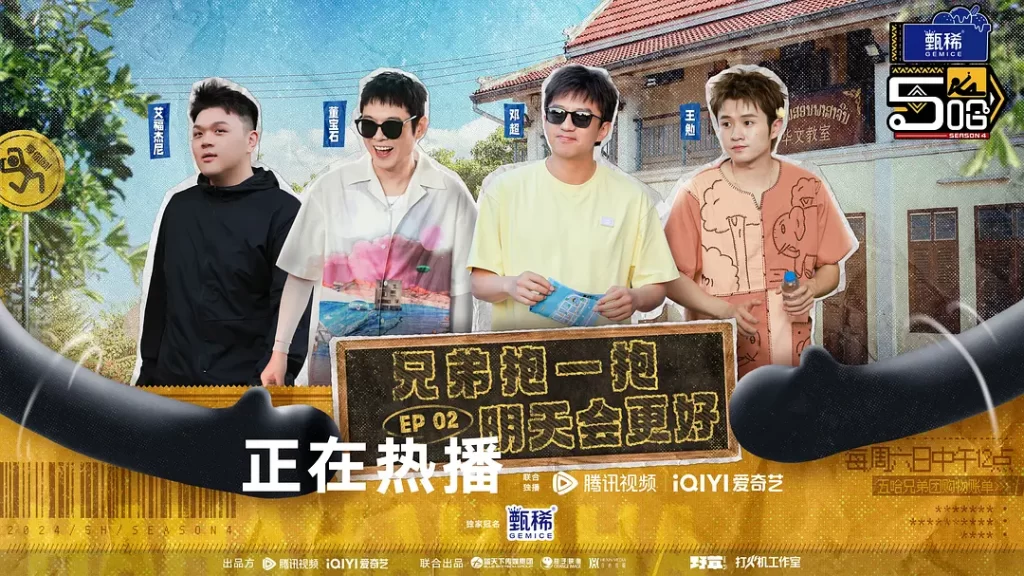 哈哈哈哈哈 第四季(2024)【邓超/陈赫/鹿晗】【1080P】国语.中字【已更0525期】插图2 哈哈哈哈哈 第四季(2024)【邓超/陈赫/鹿晗】【1080P】国语.中字【已更0525期】插图2