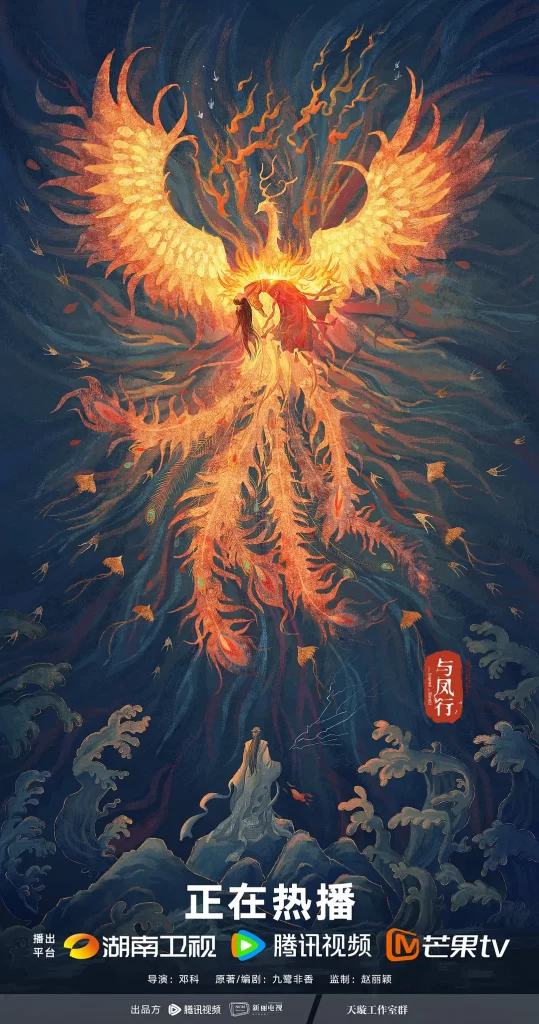 【电视剧】与凤行(粤语版)2024 爱情奇幻古装 赵丽颖 林更新 主演插图7 【电视剧】与凤行(粤语版)2024 爱情奇幻古装 赵丽颖 林更新 主演插图7