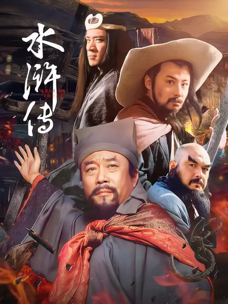 《水浒传》 (1998) 4K高清修复版 国语中字 全43集 插图2 《水浒传》 (1998) 4K高清修复版 国语中字 全43集 插图2