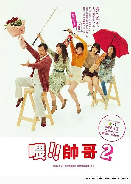【日剧】喂帅哥!!2 おいハンサム!!2 (2024) 【全八集】【含第一季全8集】【剧情 / 喜剧 / 爱情 / 家庭】插图2 【日剧】喂帅哥!!2 おいハンサム!!2 (2024) 【全八集】【含第一季全8集】【剧情 / 喜剧 / 爱情 / 家庭】插图2