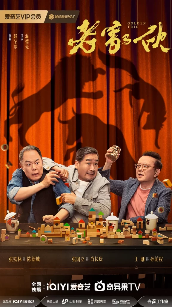 【电视剧】老家伙 2024 剧情 张国立 王刚 张铁林 主演 更新26集插图4 【电视剧】老家伙 2024 剧情 张国立 王刚 张铁林 主演 更新26集插图4