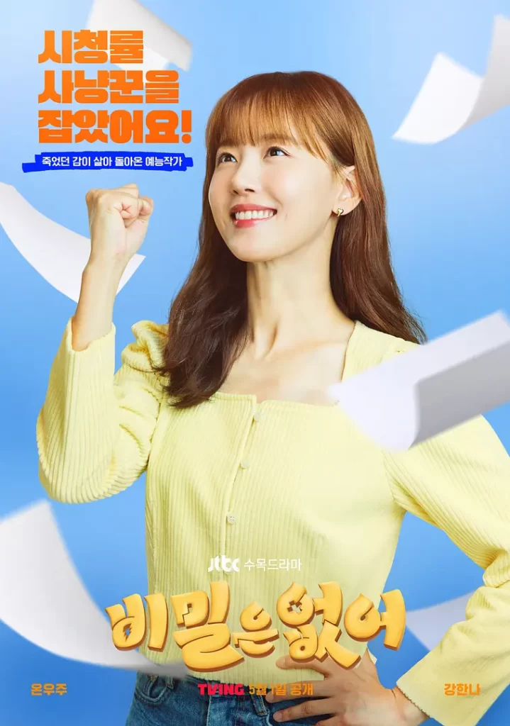 【韩剧】没有秘密 2024 剧版 奇幻喜剧爱情 高庚杓 姜汉娜 朱钟赫 主演 更新7集插图 【韩剧】没有秘密 2024 剧版 奇幻喜剧爱情 高庚杓 姜汉娜 朱钟赫 主演 更新7集插图
