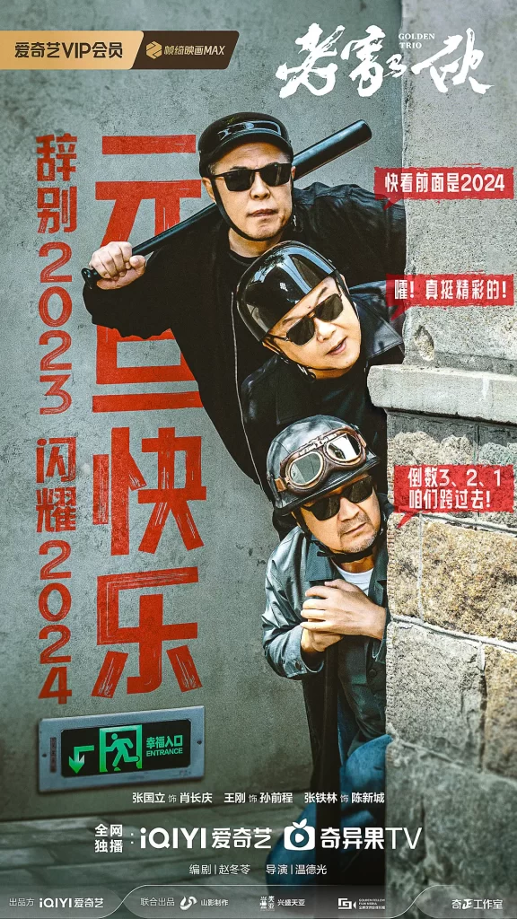 【电视剧】老家伙 2024 剧情 张国立 王刚 张铁林 主演 更新26集插图5 【电视剧】老家伙 2024 剧情 张国立 王刚 张铁林 主演 更新26集插图5