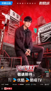 说唱梦工厂 (2024) 音乐 真人秀 周杰伦 刘畊宏-山水资源站