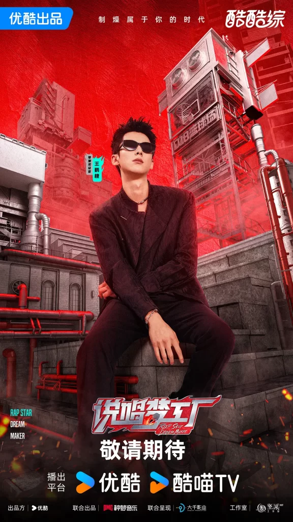 说唱梦工厂 (2024) 音乐 真人秀 周杰伦 刘畊宏插图2 说唱梦工厂 (2024) 音乐 真人秀 周杰伦 刘畊宏插图2