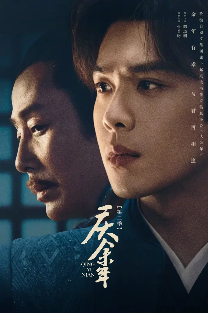 庆余年(第2季)范闲从棋子变棋手(全45集更新中)附:S01+特别版(4K+1080P)2024插图 庆余年(第2季)范闲从棋子变棋手(全45集更新中)附:S01+特别版(4K+1080P)2024插图