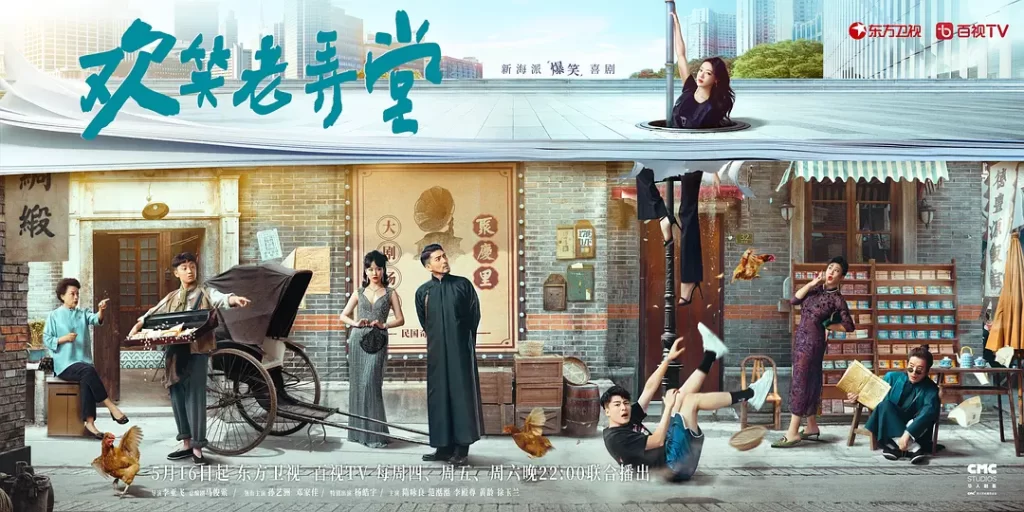 欢笑老弄堂(2024)【孙艺洲/邓家佳/杨皓宇】【1080P】国语.中字插图2 欢笑老弄堂(2024)【孙艺洲/邓家佳/杨皓宇】【1080P】国语.中字插图2