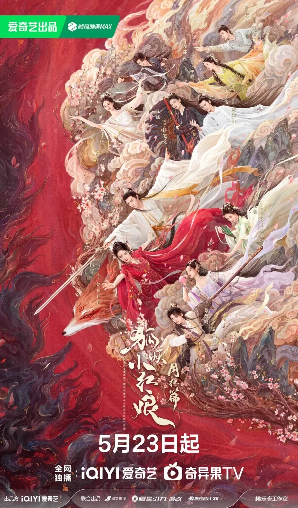 狐妖小红娘·月红篇》2024 喜剧 奇幻 4K插图2 狐妖小红娘·月红篇》2024 喜剧 奇幻 4K插图2