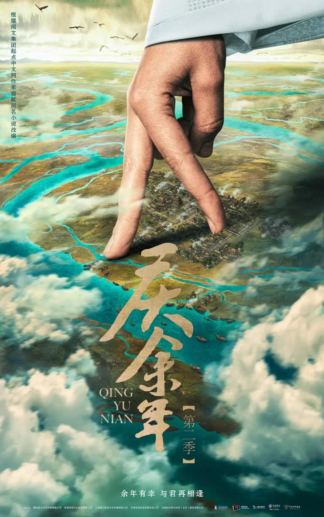 庆余年(第2季)范闲从棋子变棋手(全45集更新中)附:S01+特别版(4K+1080P)2024插图3 庆余年(第2季)范闲从棋子变棋手(全45集更新中)附:S01+特别版(4K+1080P)2024插图3