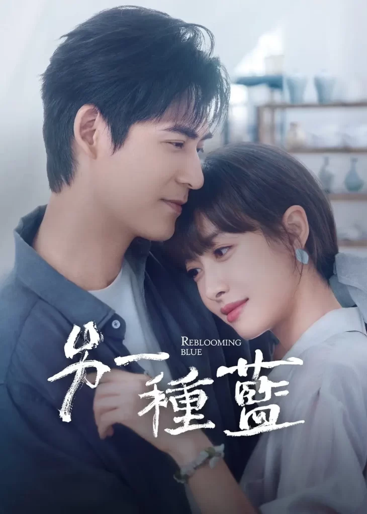 另一种蓝 (2024) 宋茜 / 周渝民 / 刘敏涛插图4 另一种蓝 (2024) 宋茜 / 周渝民 / 刘敏涛插图4