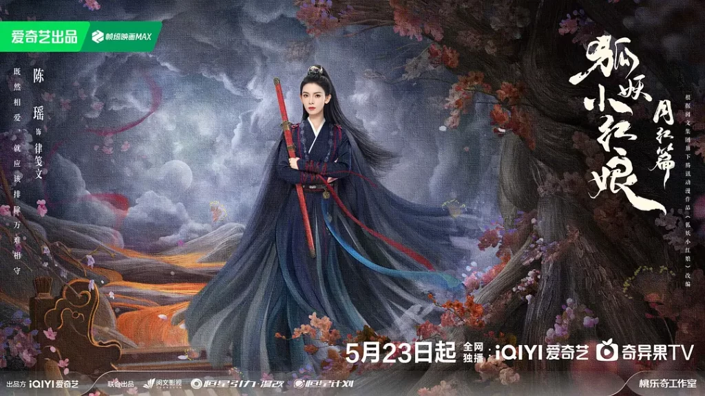 狐妖小红娘·月红篇》2024 喜剧 奇幻 4K插图4 狐妖小红娘·月红篇》2024 喜剧 奇幻 4K插图4