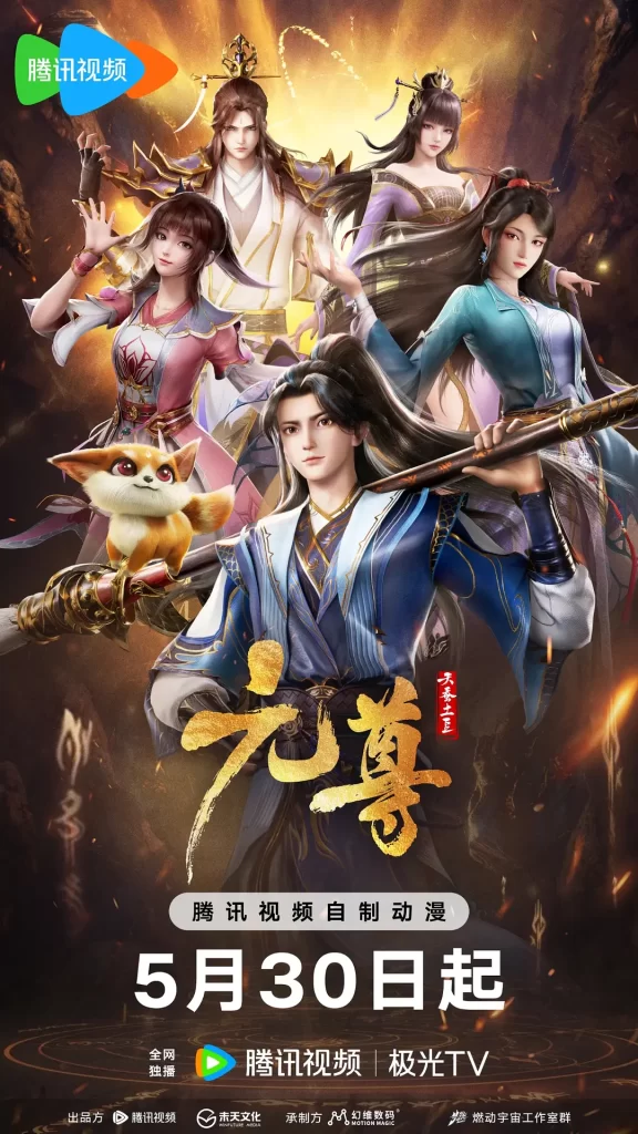 国漫】元尊 (2024)【已更最新】4K改编自天蚕土豆同名小说插图3 国漫】元尊 (2024)【已更最新】4K改编自天蚕土豆同名小说插图3