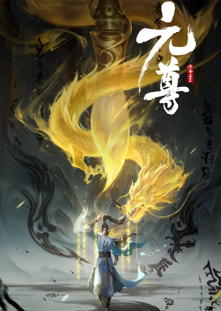 国漫】元尊 (2024)【已更最新】4K改编自天蚕土豆同名小说插图4 国漫】元尊 (2024)【已更最新】4K改编自天蚕土豆同名小说插图4