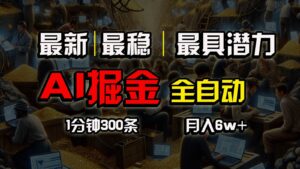 一个插件全自动执行矩阵发布，相信我，能赚钱和会赚钱根本不是一回事-山水资源站