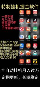 挂机24小时轻松日入500+，欢迎大家来对接，特别适合宝爸宝妈工作室学生党-山水资源站